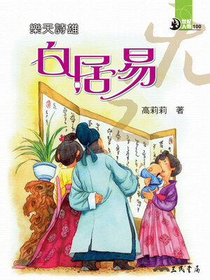 cover image of 樂天詩雄